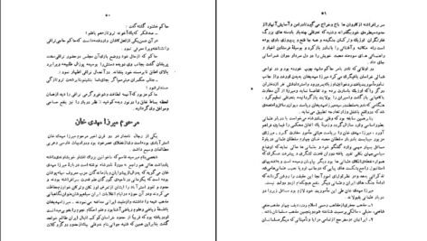 دانلود کتاب شوخی علماء و شمه ای از سرگذشت بانوان هنرمند رحیم زاده صفوی ۲۸۱ صفحه PDF