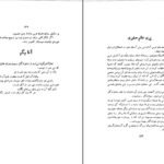 دانلود کتاب شوخی علماء و شمه ای از سرگذشت بانوان هنرمند رحیم زاده صفوی ۲۸۱ صفحه PDF