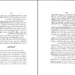 دانلود کتاب شوخی علماء و شمه ای از سرگذشت بانوان هنرمند رحیم زاده صفوی ۲۸۱ صفحه PDF