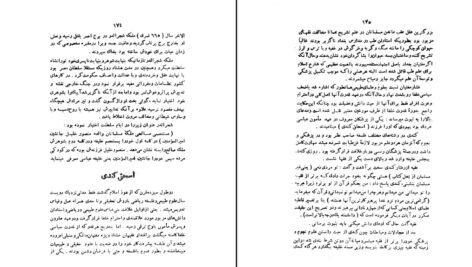 دانلود کتاب شوخی علماء و شمه ای از سرگذشت بانوان هنرمند رحیم زاده صفوی ۲۸۱ صفحه PDF