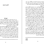 دانلود کتاب صلیبی در سیبری هاینز کنزالیک ۳۹۰ صفحه PDF