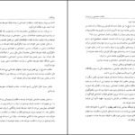 دانلود کتاب طبقات اجتماعی و رژیم شاه محمدرحیم عیوضی ۳۵۹ صفحه PDF