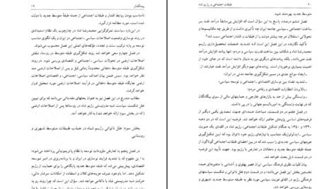 دانلود کتاب طبقات اجتماعی و رژیم شاه محمدرحیم عیوضی ۳۵۹ صفحه PDF