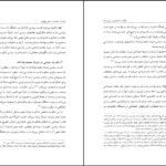 دانلود کتاب طبقات اجتماعی و رژیم شاه محمدرحیم عیوضی ۳۵۹ صفحه PDF