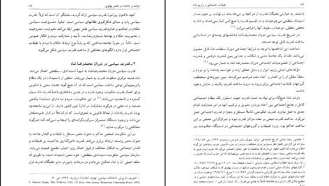 دانلود کتاب طبقات اجتماعی و رژیم شاه محمدرحیم عیوضی ۳۵۹ صفحه PDF