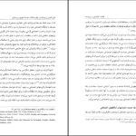 دانلود کتاب طبقات اجتماعی و رژیم شاه محمدرحیم عیوضی ۳۵۹ صفحه PDF
