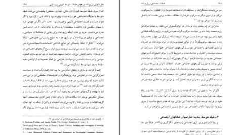دانلود کتاب طبقات اجتماعی و رژیم شاه محمدرحیم عیوضی ۳۵۹ صفحه PDF