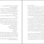 دانلود کتاب طبقات اجتماعی و رژیم شاه محمدرحیم عیوضی ۳۵۹ صفحه PDF