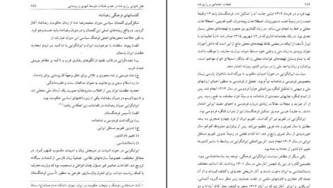 دانلود کتاب طبقات اجتماعی و رژیم شاه محمدرحیم عیوضی ۳۵۹ صفحه PDF