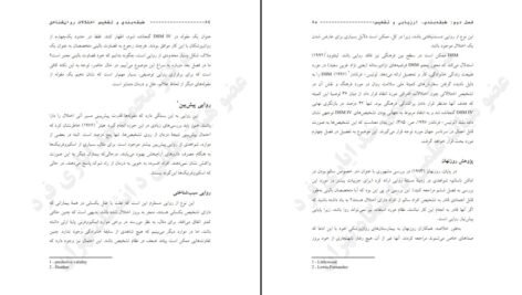 دانلود کتاب طبقه بندی و تشخیص اختلالات روانشناختی سوزان کیو ۲۸۵ صفحه PDF