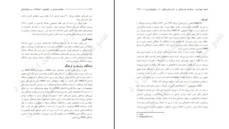 دانلود کتاب طبقه بندی و تشخیص اختلالات روانشناختی سوزان کیو ۲۸۵ صفحه PDF
