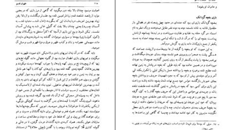 دانلود کتاب طهران قدیم جلد ۴ جعفر شهری ۵۸۱ صفحه PDF