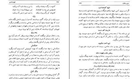 دانلود کتاب طهران قدیم جلد ۴ جعفر شهری ۵۸۱ صفحه PDF