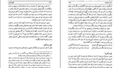 دانلود کتاب طهران قدیم جلد ۴ جعفر شهری ۵۸۱ صفحه PDF