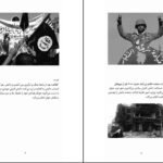 دانلود کتاب ظهور داعش کارولین کنون ۱۴۲ صفحه PDF