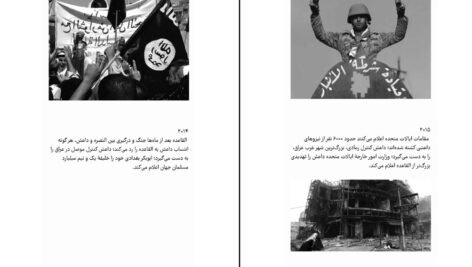 دانلود کتاب ظهور داعش کارولین کنون ۱۴۲ صفحه PDF