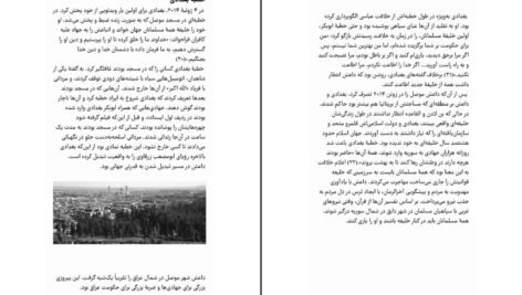 دانلود کتاب ظهور داعش کارولین کنون ۱۴۲ صفحه PDF