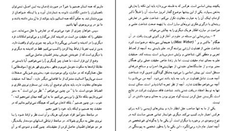 دانلود کتاب عالم در آیینه تفکر فلسفی کارل یاسپرس ۱۷۰ صفحه PDF