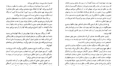 دانلود کتاب عالم در آیینه تفکر فلسفی کارل یاسپرس ۱۷۰ صفحه PDF