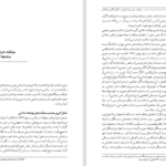 دانلود کتاب عدالت‌خانه و ویرانگرانش جلد۴ ایرج مصداقی ۵۶۲ صفحه PDF