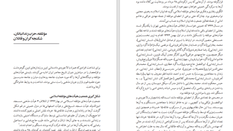 دانلود کتاب عدالت‌خانه و ویرانگرانش جلد۴ ایرج مصداقی ۵۶۲ صفحه PDF