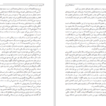 دانلود کتاب عدالت‌خانه و ویرانگرانش جلد۴ ایرج مصداقی ۵۶۲ صفحه PDF