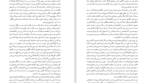 دانلود کتاب عدالت‌خانه و ویرانگرانش جلد۴ ایرج مصداقی ۵۶۲ صفحه PDF