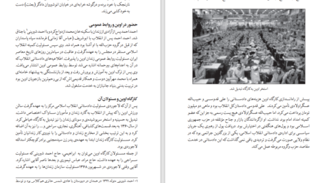 دانلود کتاب عدالت‌خانه و ویرانگرانش جلد۴ ایرج مصداقی ۵۶۲ صفحه PDF