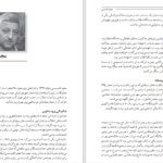 دانلود کتاب عدالت‌خانه و ویرانگرانش جلد۴ ایرج مصداقی ۵۶۲ صفحه PDF
