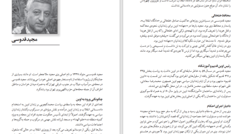 دانلود کتاب عدالت‌خانه و ویرانگرانش جلد۴ ایرج مصداقی ۵۶۲ صفحه PDF