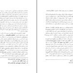 دانلود کتاب عرفان ایرانی و جهان بینی سیستمی دکتر مهدی فرشاد ۲۰۶ صفحه PDF