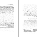 دانلود کتاب عرفان ایرانی و جهان بینی سیستمی دکتر مهدی فرشاد ۲۰۶ صفحه PDF