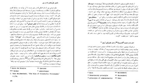 دانلود کتاب عرفان ایرانی و جهان بینی سیستمی دکتر مهدی فرشاد ۲۰۶ صفحه PDF