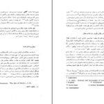 دانلود کتاب عرفان ایرانی و جهان بینی سیستمی دکتر مهدی فرشاد ۲۰۶ صفحه PDF
