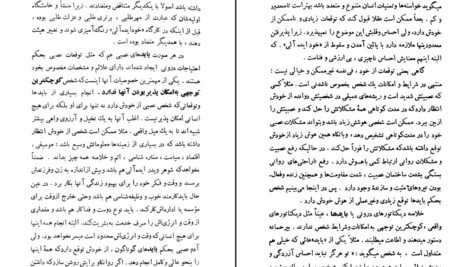 دانلود کتاب عصبيت و رشد آدمی كارن هورنای ۳۵۰ صفحه PDF