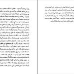 دانلود کتاب عصبيت و رشد آدمی كارن هورنای ۳۵۰ صفحه PDF