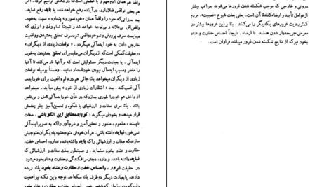 دانلود کتاب عصبيت و رشد آدمی كارن هورنای ۳۵۰ صفحه PDF