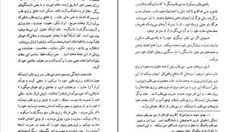 دانلود کتاب عصبيت و رشد آدمی كارن هورنای ۳۵۰ صفحه PDF
