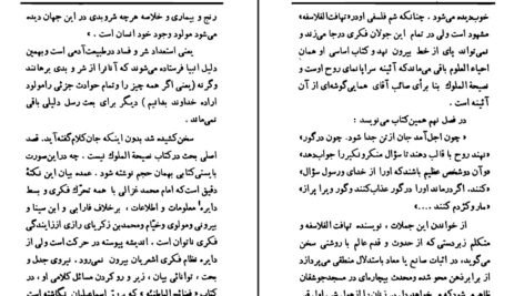 دانلود کتاب عقلا برخلاف عقل علی دشتی ۲۴۰ صفحه PDF