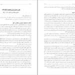 دانلود کتاب علل و عوامل پذیرش قطعنامه ۵۹۸ کامران غضنفری ۹۲ صفحه PDF