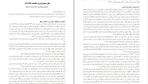 دانلود کتاب علل و عوامل پذیرش قطعنامه ۵۹۸ کامران غضنفری ۹۲ صفحه PDF