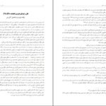 دانلود کتاب علل و عوامل پذیرش قطعنامه ۵۹۸ کامران غضنفری ۹۲ صفحه PDF
