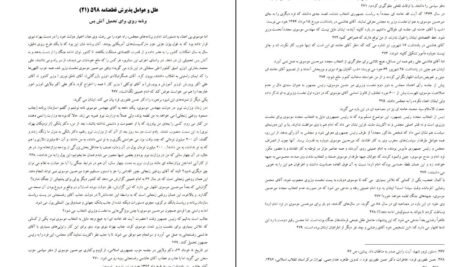 دانلود کتاب علل و عوامل پذیرش قطعنامه ۵۹۸ کامران غضنفری ۹۲ صفحه PDF