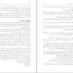 دانلود کتاب علل و عوامل پذیرش قطعنامه ۵۹۸ کامران غضنفری ۹۲ صفحه PDF