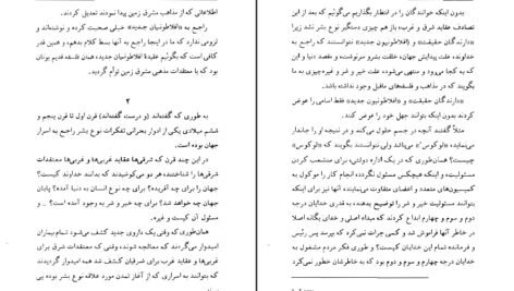 دانلود کتاب علوم غیبی و اسرار آن موریس مترلینگ ۳۶۷ صفحه PDF