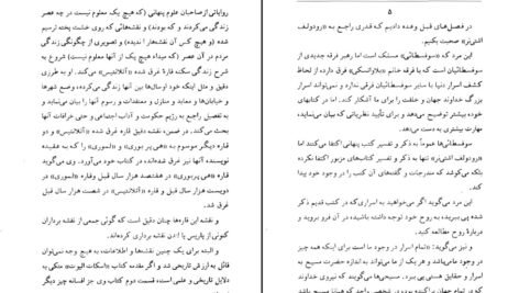 دانلود کتاب علوم غیبی و اسرار آن موریس مترلینگ ۳۶۷ صفحه PDF