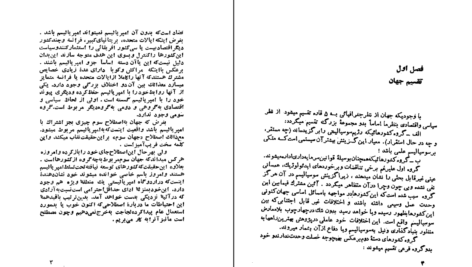 دانلود کتاب غارت جهان سوم پیر ژاله ۱۵۱ صفحه PDF