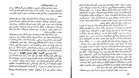 دانلود کتاب غارت جهان سوم پیر ژاله ۱۵۱ صفحه PDF