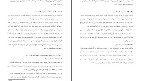 دانلود کتاب غشاهای پلیمری کاربرد روش‌های ساخت آن احمد رحیم پور ۳۲۵ صفحه PDF