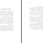دانلود کتاب فاجعه خاموش قتل‌های ناموسی پروین بختیار نژاد ۹۶ صفحه PDF